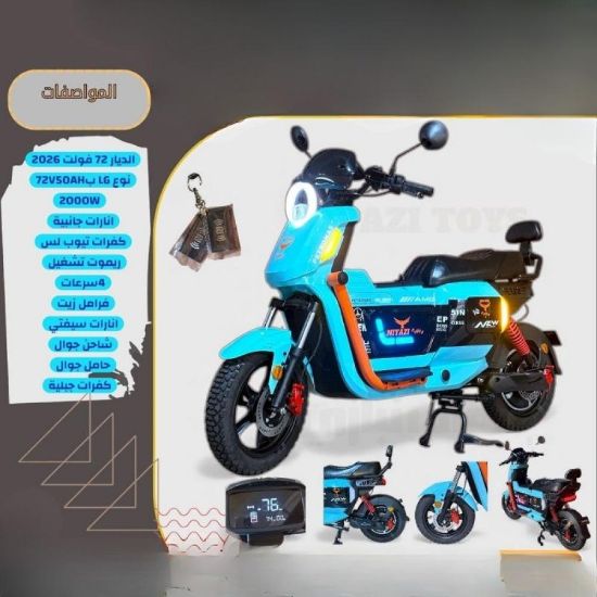 صورة دباب كهربائي محرك قوي بقدرة 2000W